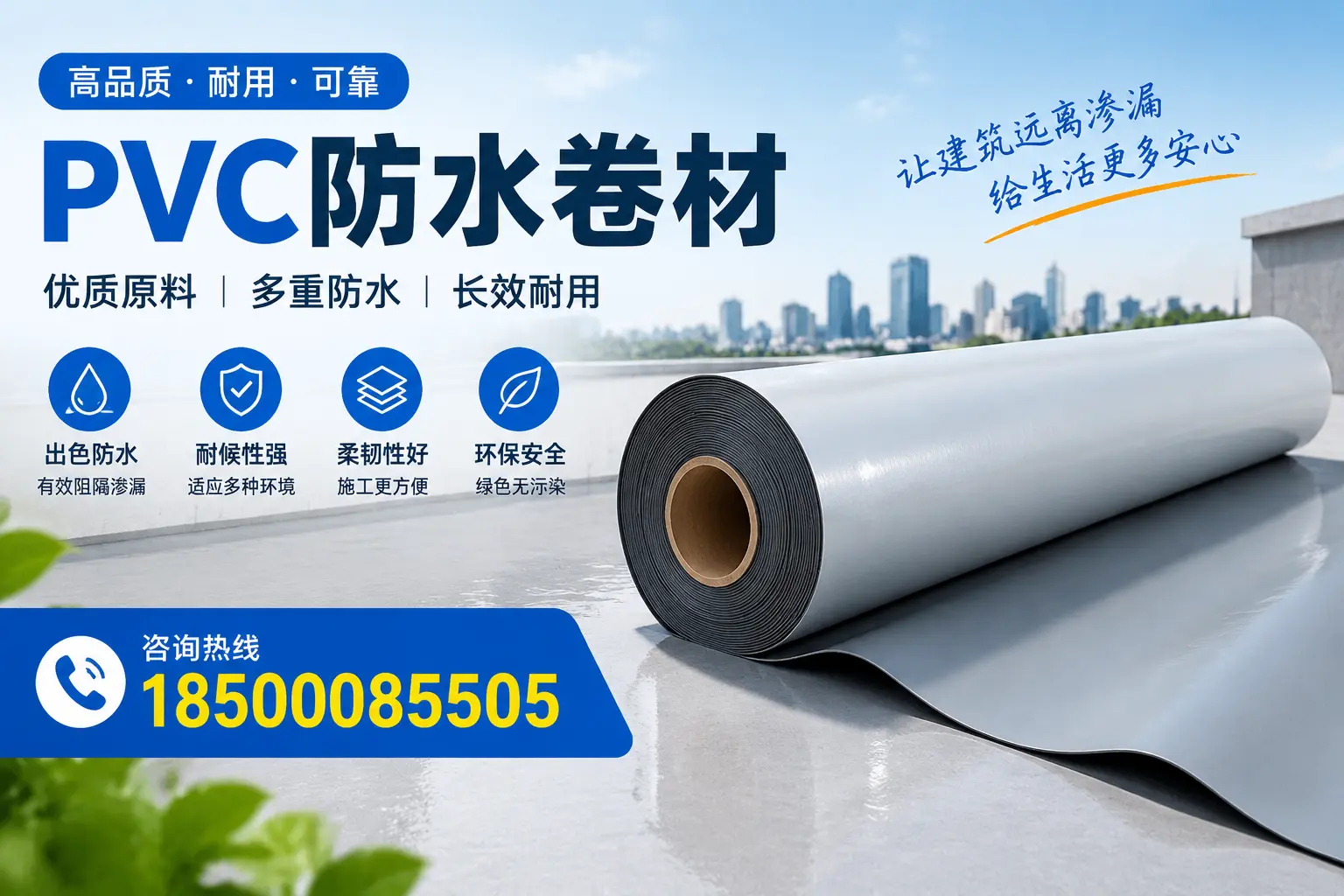 PVC防水卷材与其他防水材料的对比,周口用户的决策参考